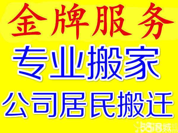 来北京搬家公司让您感受诚信服务